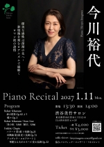 今川裕代　ピアノ・リサイタル_ページ_2